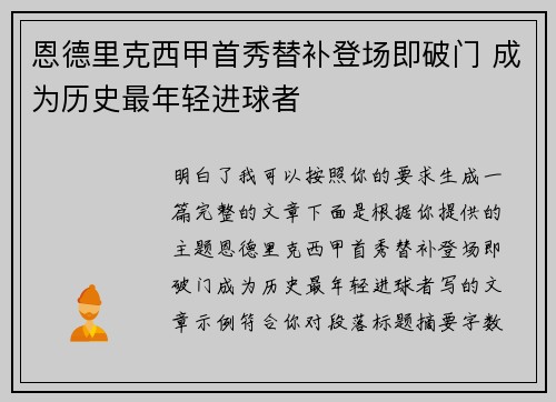 恩德里克西甲首秀替补登场即破门 成为历史最年轻进球者
